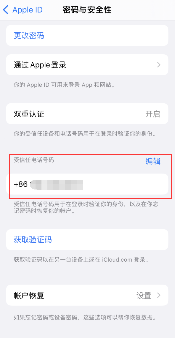 金塔iPhone维修服务如何设置提示手机号码并未与此手机关联 