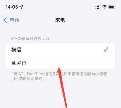 金塔苹果手机维修分享iOS 15来电全屏界面设置方法 