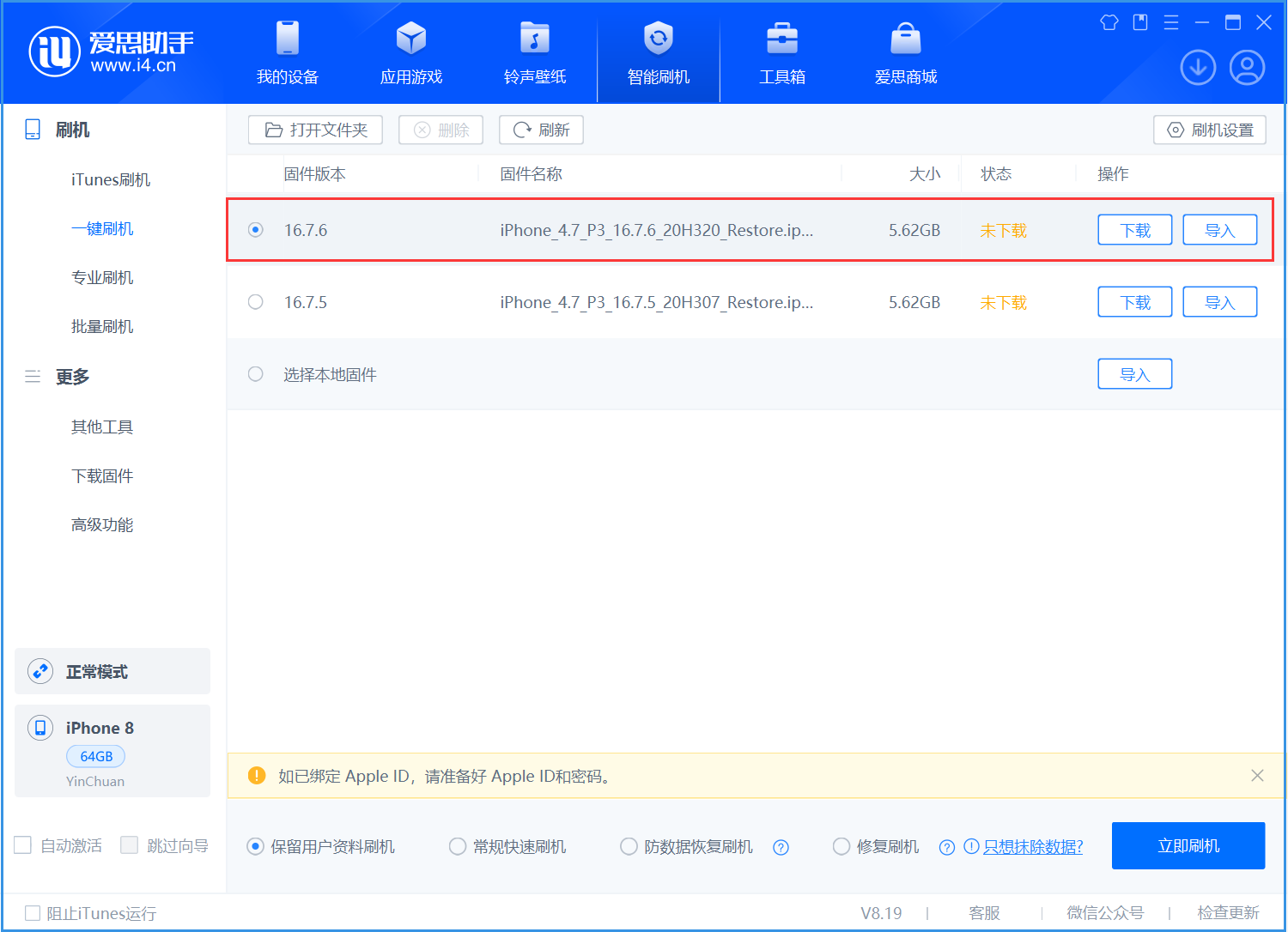 金塔苹果手机维修分享iOS 16.7.6/iOS 15.8.2正式版一键刷机教程 