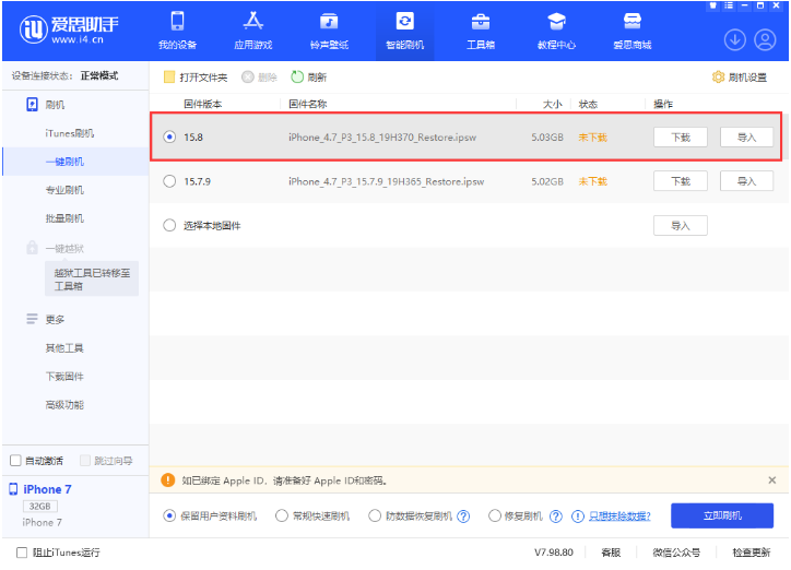 金塔苹果手机维修分享iOS 16.7.2/iOS 15.8 正式版升级刷机教程 