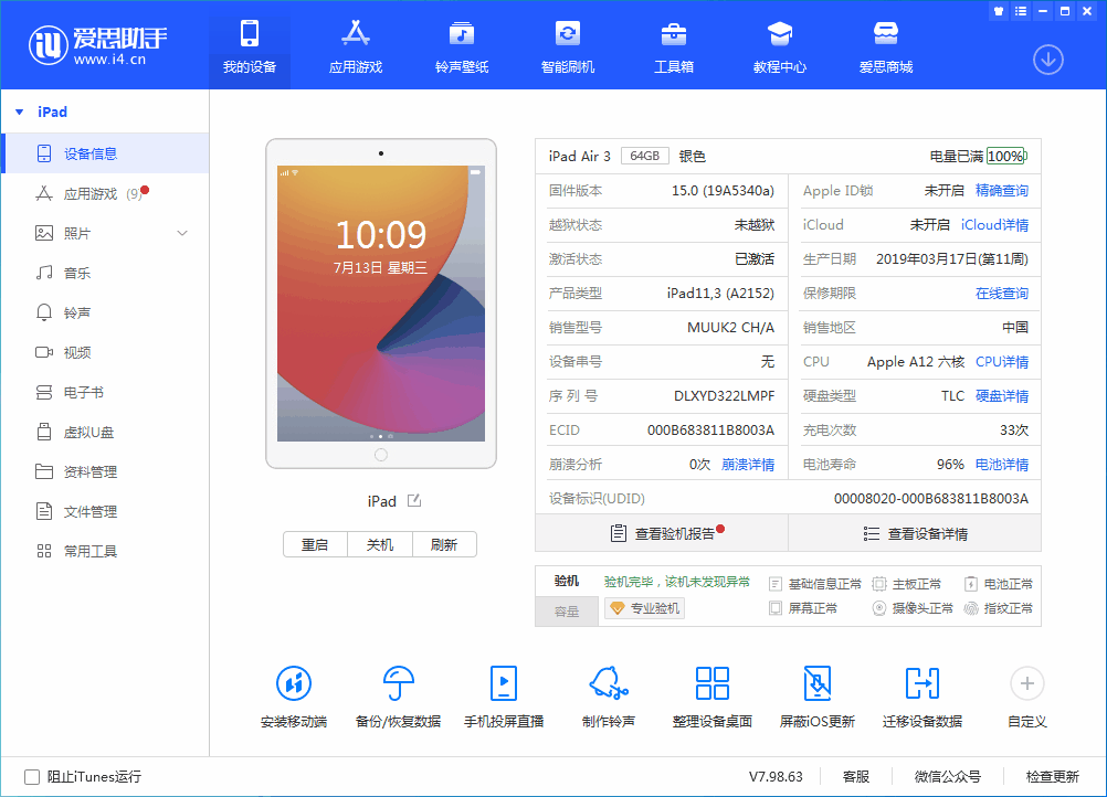 金塔苹果手机维修分享iOS 15.6 RC版升级_iOS 15.6 RC版一键刷机教程 