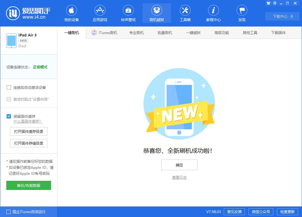 金塔苹果手机维修分享iOS13.2刷机_iOS13.2测试版一键刷机教程 